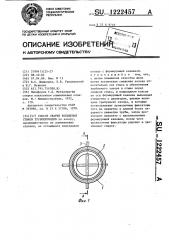 Способ сварки кольцевых стыков трубопроводов (патент 1222457)