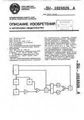 Ультразвуковой дефектоскоп (патент 1024828)