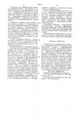 Устройство для разбрызгивания жидкости (патент 939115)