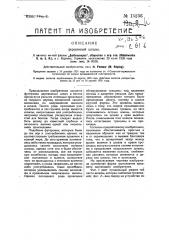 Деревянная шпала (патент 15236)
