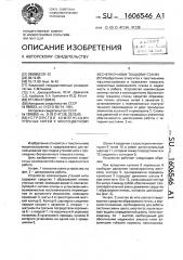 Устройство компенсации уточных нитей к многоцветному бесчелночному ткацкому станку (патент 1606546)