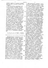 Преобразователь напряжения в ток (патент 1467745)