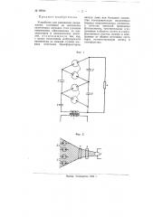 Устройство для умножения напряжения (патент 95911)