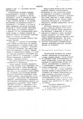 Механический экспандер (патент 825239)