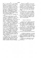 Устройство для подрезки растений (патент 908281)