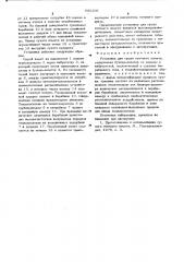 Установка для сушки птичьего помета (патент 681306)
