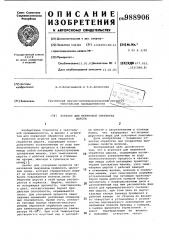 Агрегат для первичной обработки шерсти (патент 988906)