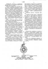 Устройство к токарному станку для получения корней стружек (патент 1138251)