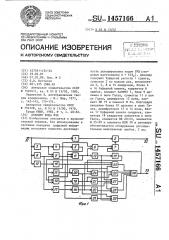 Декодер кода бчх (патент 1457166)