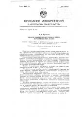 Способ закругления торцов зубьев переключаемых колес (патент 130321)