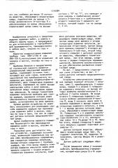Устройство электрического взрывания зарядов (патент 1710984)