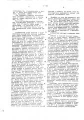 Устройство для съема штучных изделий с пресса (патент 573350)