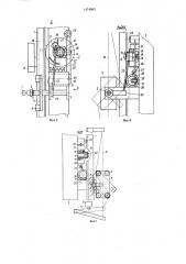 Механизм стопорения грузовой каретки строительного подъемника (патент 1474063)