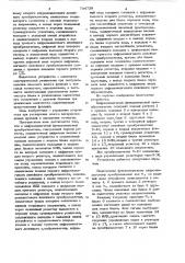 Цифро-аналоговый функциональный преобразователь (патент 734728)