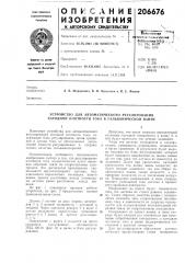 Устройство для автоматического регулирования катодной плотности тока в гальванической ванне (патент 206676)