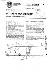 Устройство для погрузки контейнеров в транспортные средства (патент 1175838)