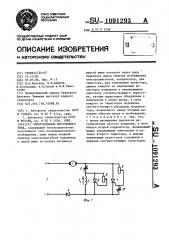 Электропривод постоянного тока (патент 1091293)