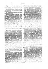 Ретранслятор (патент 1660185)