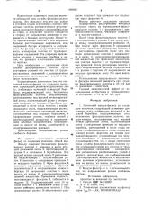 Ленточный вакуум-фильтр со сходящим полотном (патент 969292)