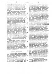 Способ сварки пространственных рам и устройство для его осуществления (патент 891290)