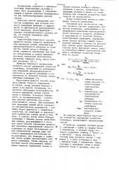 Способ управления скоростью конвейера (патент 1113334)