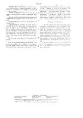 Комкодавитель корнеклубнеуборочной машины (патент 1360626)