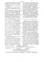 Гидромеханическая передача (патент 1273670)