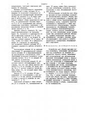 Устройство для уборки просыпи из-под конвейера (патент 1446072)