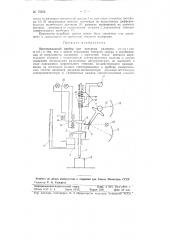 Многошкальный прибор для контроля размеров (патент 79223)