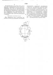 Мост переменного тока с индуктивно связаннымиплечами (патент 177530)