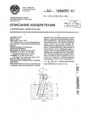 Монтажно-подъемное приспособление (патент 1656092)