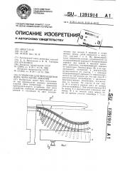 Устройство для перемещения форм через ванну макания (патент 1391914)