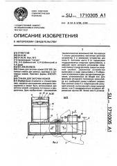 Станок для заточки ножей (патент 1710305)