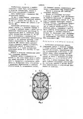 Кулачковая ротационная машина (патент 1548519)