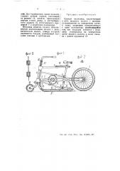 Санный велосипед (патент 55011)