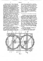 Устройство для испытания элементов подвесного конвейера (патент 618317)