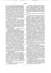 Способ получения интерферограммы для контроля качества линз и объективов (патент 1712779)