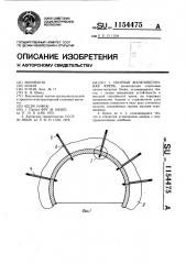 Сборная железобетонная крепь (патент 1154475)