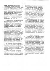 Устройство для управления сварочным выпрямителем (патент 619309)