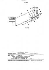 Машина для уборки плодов (патент 1314976)