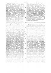 Мозаичное печатающее устройство (патент 1234860)