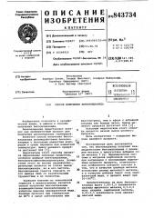 Способ получения бензоилцианида (патент 843734)