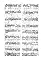 Электрофильтр (патент 1643092)
