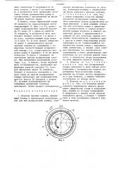 Дозатор сыпучих кормов (патент 1340687)
