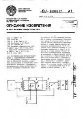 Устройство для передачи напряжения с гальванической развязкой (патент 1598117)