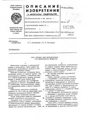 Прибор для определения растворимости веществ (патент 613791)