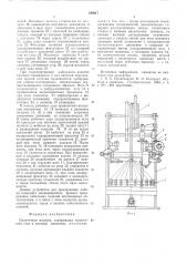 Оплеточная машина (патент 543017)