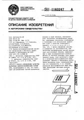 Способ определения качества магнитных дефектоскопических порошков (патент 1163247)