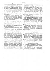 Устройство для очистки жидкости (патент 1000060)