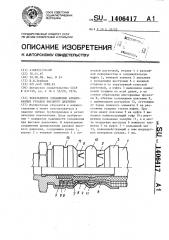 Неразъемное соединение армированных рукавов высокого давления (патент 1406417)